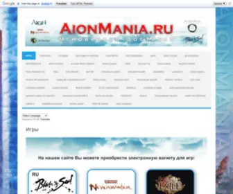 Aionmania.ru(Мгновенная) Screenshot