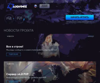 Aionmix.net(Этот) Screenshot