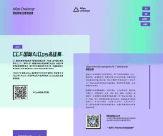 Aiops-Challenge.com(国际AIOps挑战赛) Screenshot