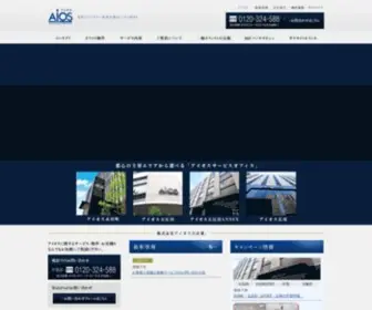 Aios-JP.com(レンタルオフィス) Screenshot