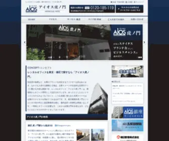 Aios-Toranomon.com(東京港区) Screenshot