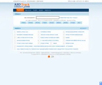 Aiotrack.com(国际包裹查询网) Screenshot