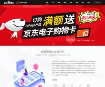 Aipage.com(百度智能AIPage) Screenshot