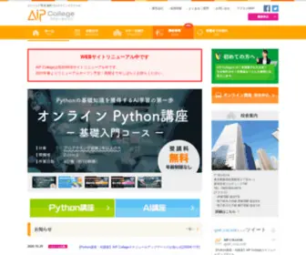 Aipcollege.com(AIP College（アイピーカレッジ）) Screenshot