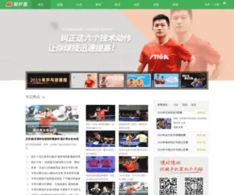 Aipingke.com(爱乒客乒乓球网) Screenshot