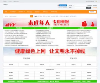 AipingXiang.com(爱平乡) Screenshot