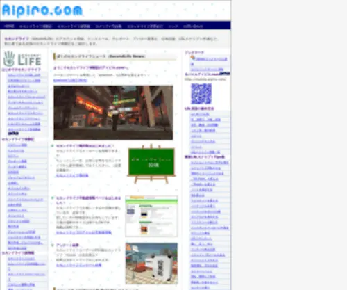 Aipiro.com(セカンドライフ) Screenshot