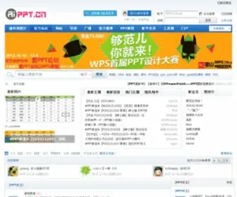 Aippt.cn(爱PPT论坛) Screenshot