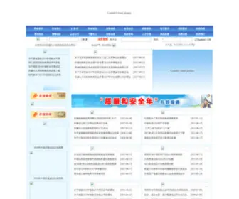 Aiqa.cn(安徽出入境检验检疫协会) Screenshot