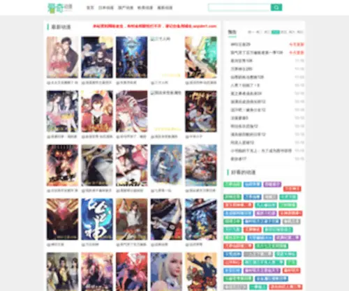 Aiqidm.com(动画片大全) Screenshot