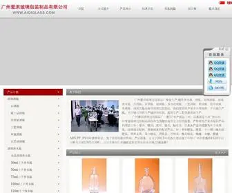 Aiqiglass.com(爱淇玻璃包装制品有限公司) Screenshot