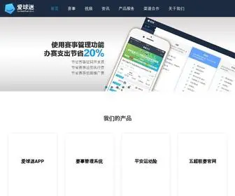 Aiqiumi.com(爱球迷网) Screenshot