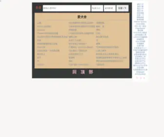 Aiquanshe.com(爱犬舍) Screenshot