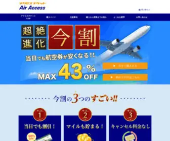 Air-Accessticket.com(Air Accessticket) Screenshot
