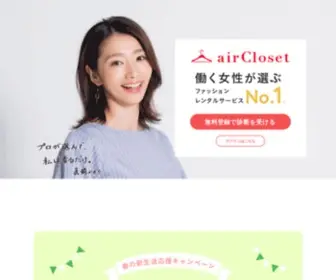 Air-Closet.com(ãå¬å¼ãairCloset(ã¨ã¢ã¼ã¯ã­ã¼ã¼ãã)) Screenshot