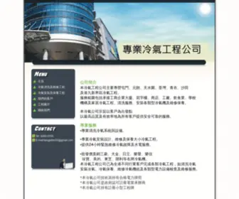 Air-Con12345.com(冷氣工程公司) Screenshot