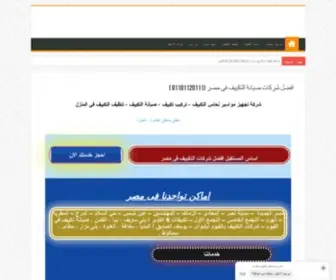 Air-Conditioners.website(افضل) Screenshot