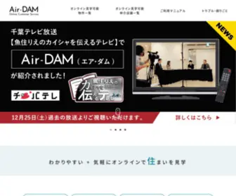 Air-Dam.com(Air-DAM（エアダム）) Screenshot