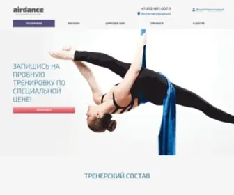 Air-Dance.ru(Центр циркового искусства) Screenshot