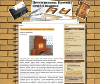 Air-Hot.ru(Печи и камины) Screenshot