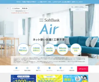 Air-Internet.jp(ソフトバンクエアー) Screenshot