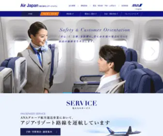 Air-Japan.co.jp(エアージャパン) Screenshot