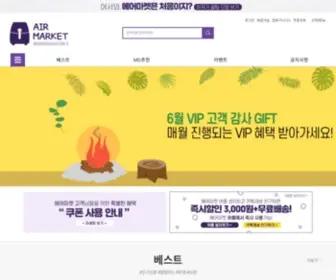 Air-Market.co.kr(에어마켓) Screenshot