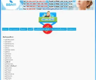 Air-Mitsubishi.com(ศูนย์รวมแอร์) Screenshot