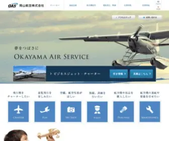 Air-Oas.co.jp(岡山航空株式会社) Screenshot