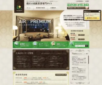 Air-Premium.jp(賃貸デザイナーズマンション、賃貸タワーマンション、分譲賃貸など) Screenshot