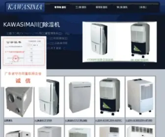 Air-Pro.cn(川岛除湿机厂) Screenshot