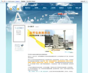 Air-Renew.com(兩昌集塵) Screenshot