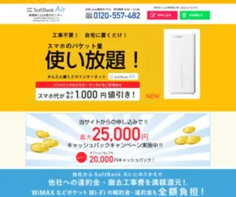 Air-Snet.com(今、ソフトバンクエアーを申し込むと12ヵ月間) Screenshot