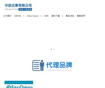 Air-Solution.com.tw(中俊企業有限公司) Screenshot