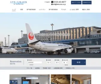 Air-Terminal-Hotel.jp(新千歳空港直結) Screenshot