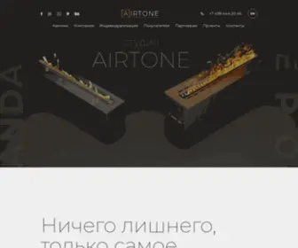 Air-Tone.ru(Камины) Screenshot