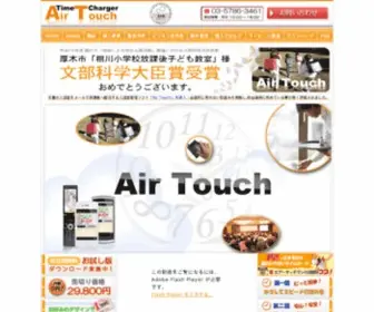 Air-Touch.jp(ICカードフェリカ(Felica)/QRコードに対応の勤怠管理（出退勤管理）) Screenshot