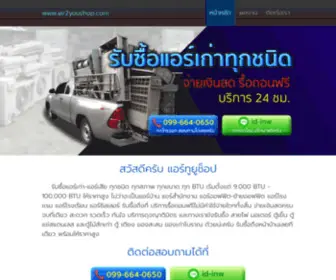 Air2Youshop.com(รับซื้อแอร์เก่า) Screenshot