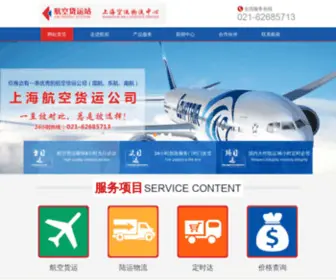 Air56.com.cn(上海航裕航空快递物流公司) Screenshot