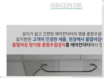 Aircon.co.kr(矫胶袍俊绢能) Screenshot