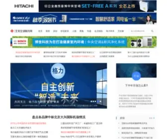 Aircon.com.cn(艾肯空调制冷网) Screenshot