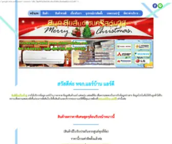 Airban-Airdee.com(แอร์ใหม่ราคาถูก) Screenshot