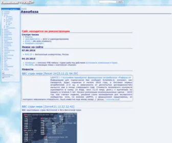 Airbase.ru(Авиабаза) Screenshot
