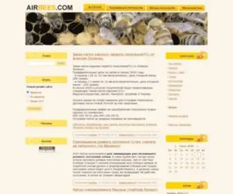Airbees.com(Пчеловодство beekeeping software программа для пчеловодов) Screenshot