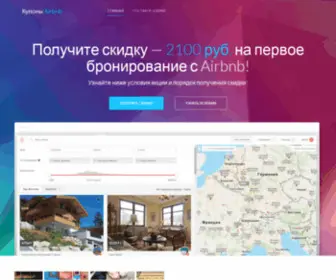 Airbnb-Promo.ru(Startups template) Screenshot