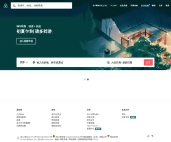Airbnbchina.cn(爱彼迎) Screenshot