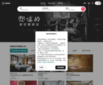 Airbnb.cn(Airbnb爱彼迎) Screenshot