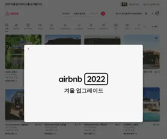 Airbnb.co.kr(숙소) Screenshot