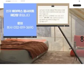 Airbox.co.kr(에어박스) Screenshot