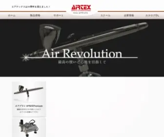 Airbrush.co.jp(エアブラシ) Screenshot